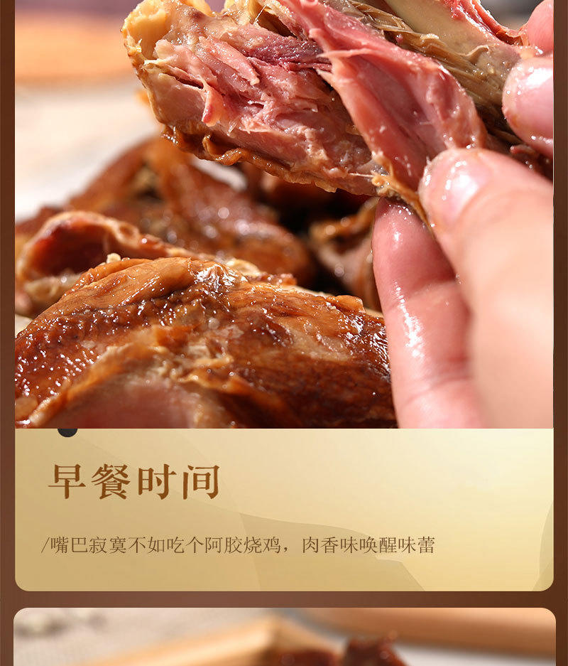 山东阿胶烧鸡500克
