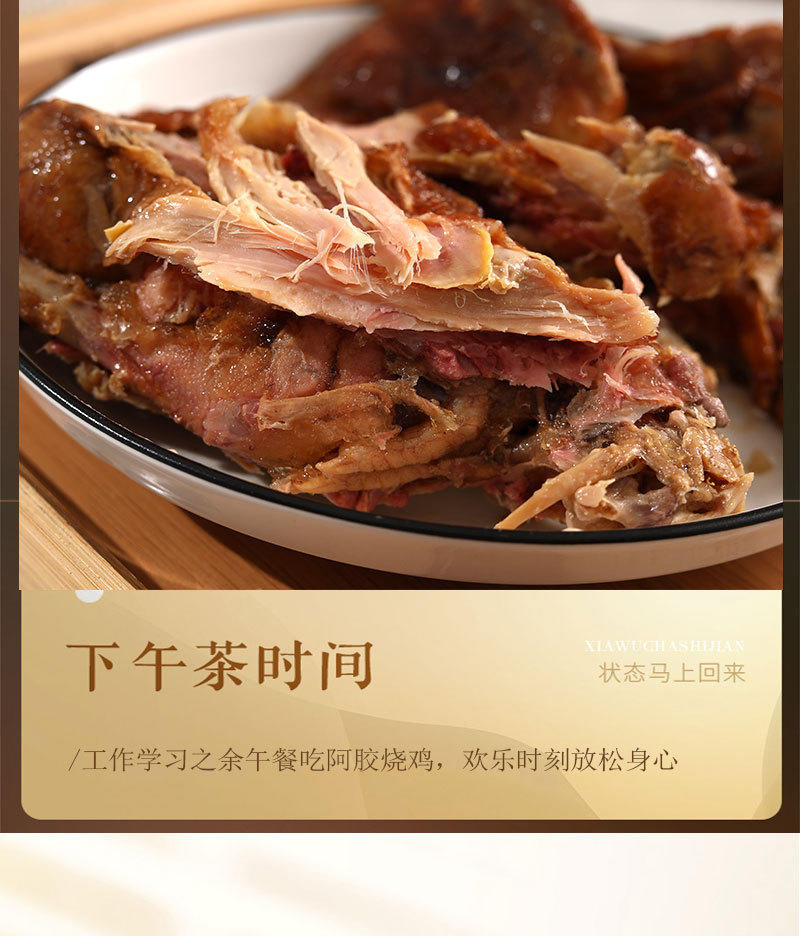 山东阿胶烧鸡500克