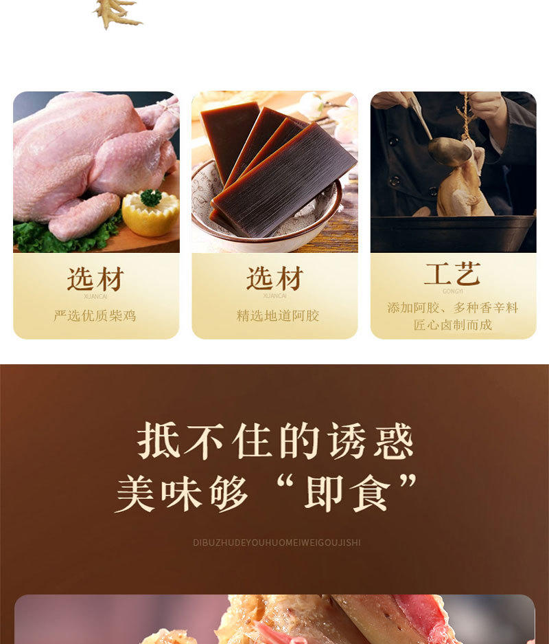 山东阿胶烧鸡500克