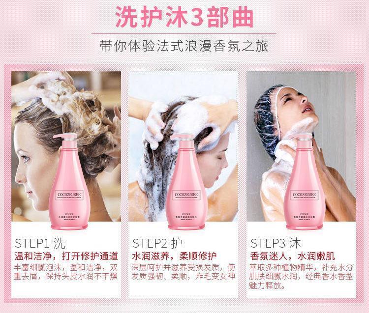网红COCO香水洗发水护发素沐浴露三件套750ml*3