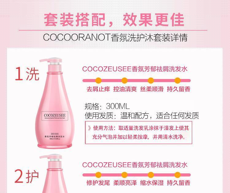 网红COCO香水洗发水护发素沐浴露三件套750ml*3