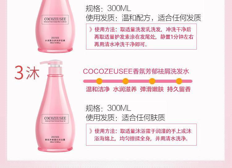 网红COCO香水洗发水护发素沐浴露三件套750ml*3