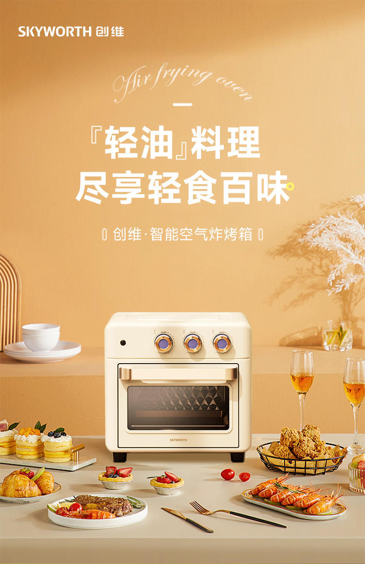 创维空气炸烤箱K244