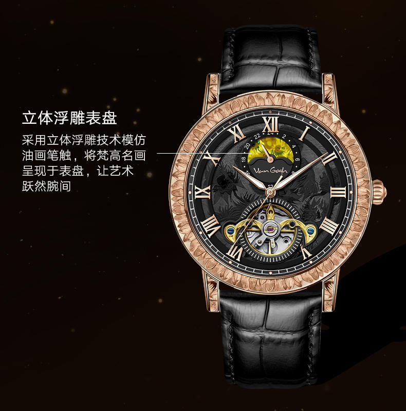 梵高全自动机械男表曜金向日葵系列M-RGLB13