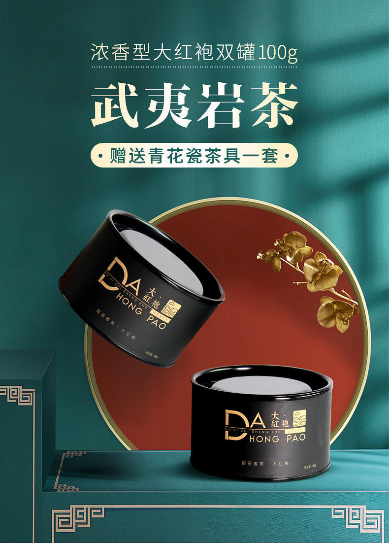 武夷智圣者大红袍双罐配茶具