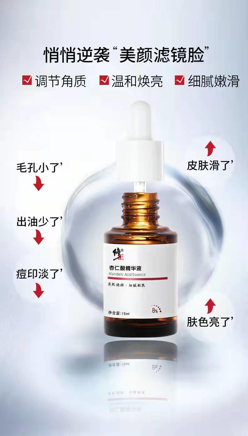 修正杏仁酸精华液 果酸精华细化毛孔滋润精华液