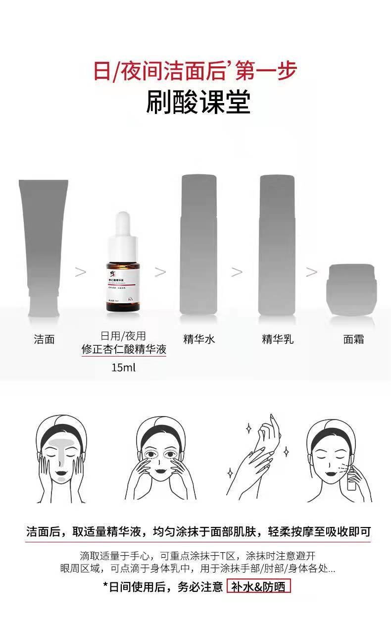 修正杏仁酸精华液 果酸精华细化毛孔滋润精华液