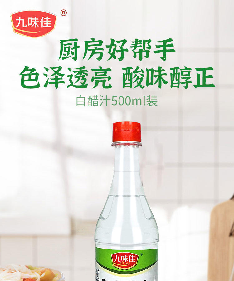九味佳500ml白醋