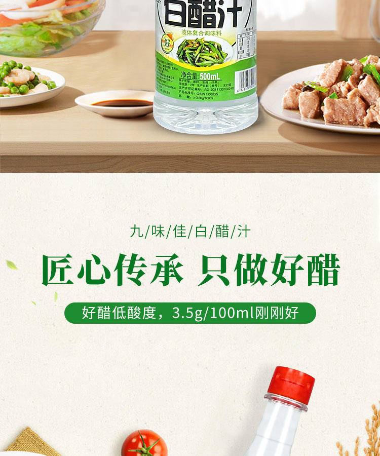 九味佳500ml白醋