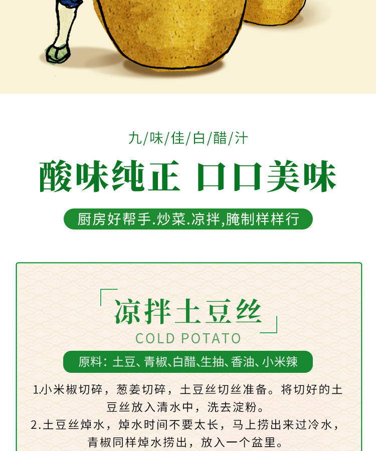 九味佳500ml白醋