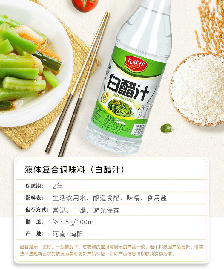 九味佳500ml白醋