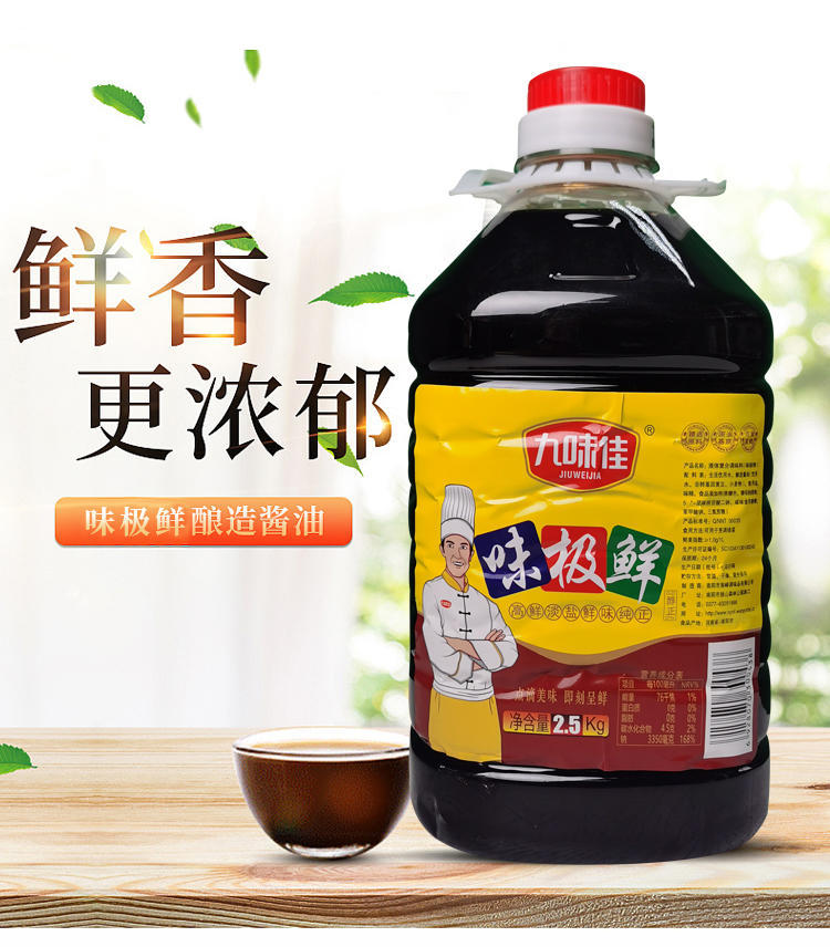九味佳2.5L味极鲜