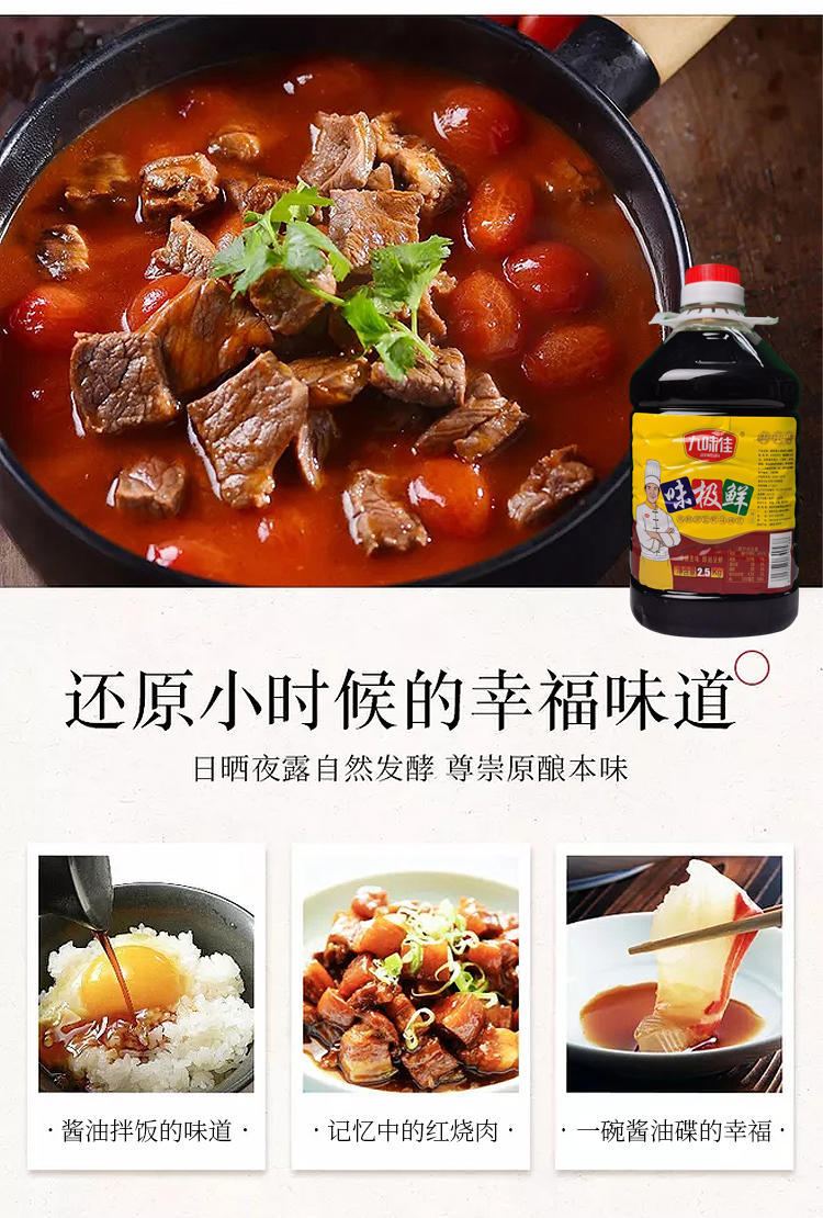 九味佳2.5L味极鲜