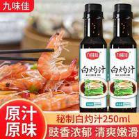 九味佳白灼汁250ml