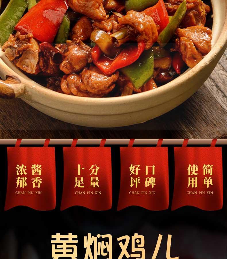 九味佳黄焖酱汁120g（60g*2袋）