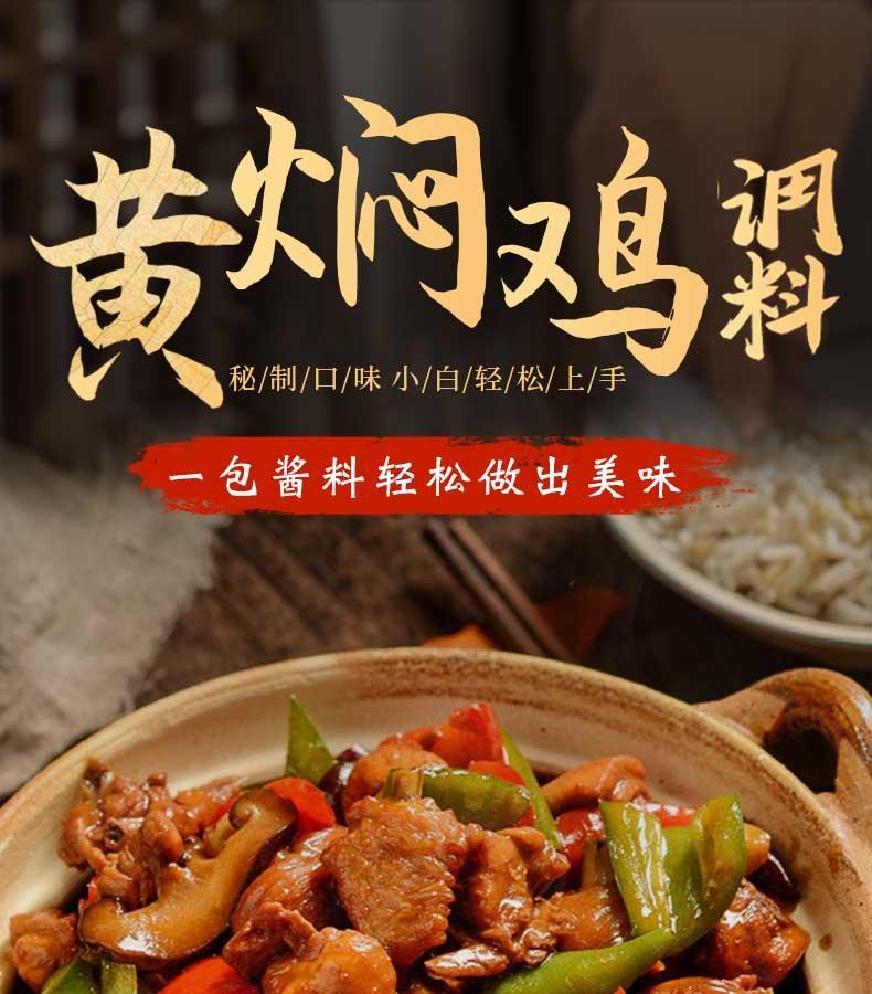 九味佳黄焖酱汁120g（60g*2袋）