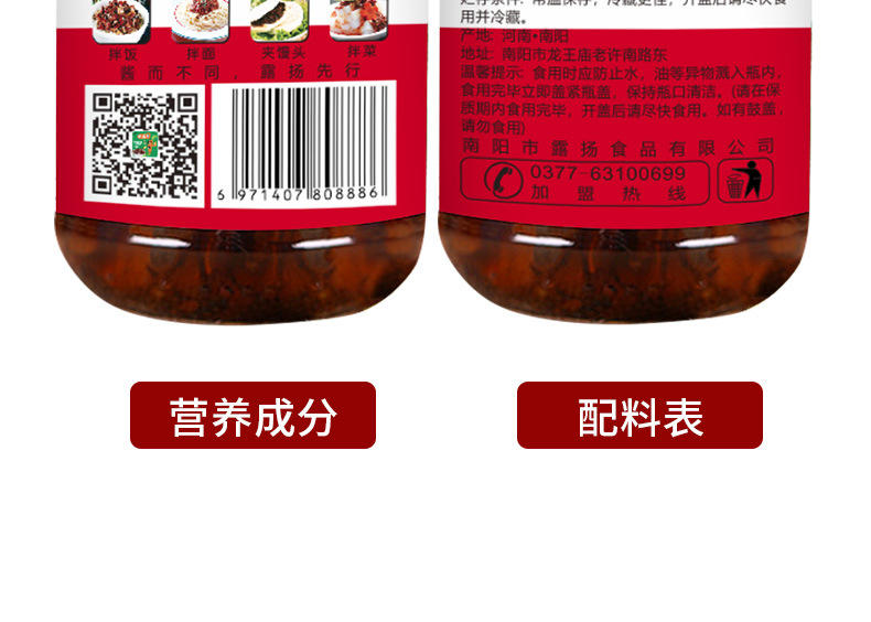 九味佳露扬香菇酱200g