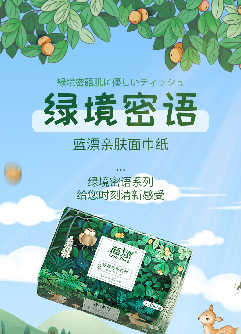LP-42106蓝漂白色抽纸6包装（绿境密语）