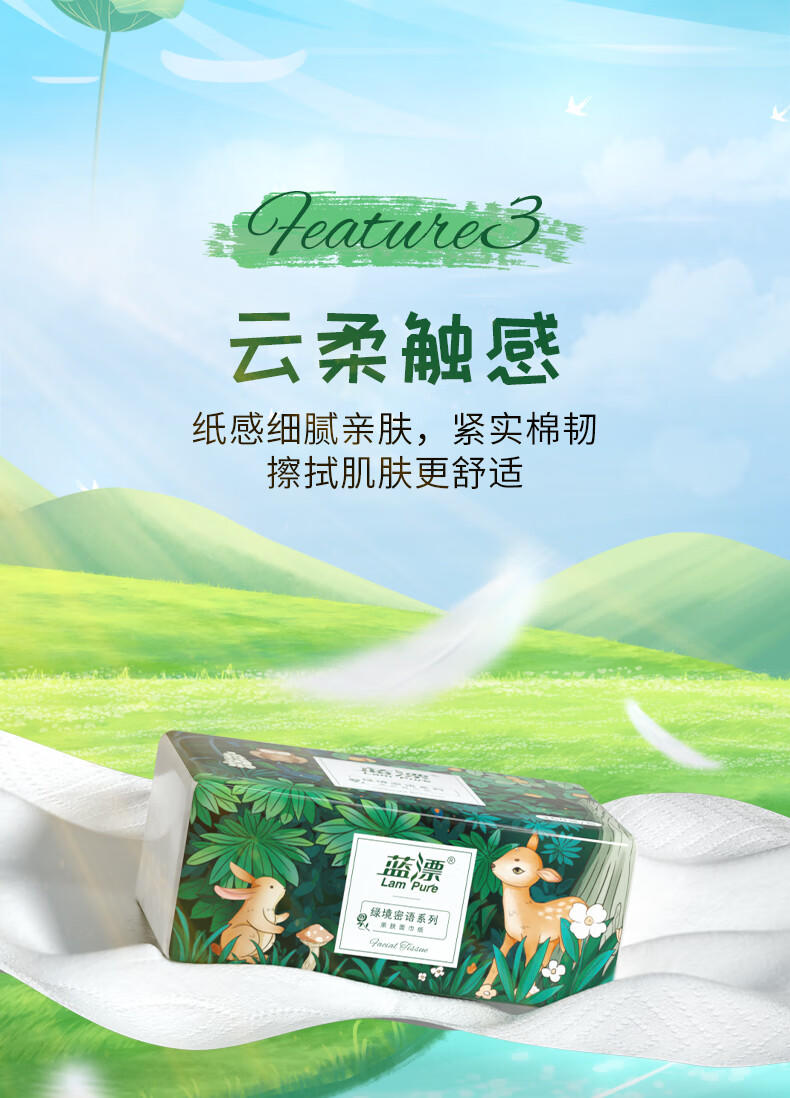 LP-42106蓝漂白色抽纸24包装（绿境密语）