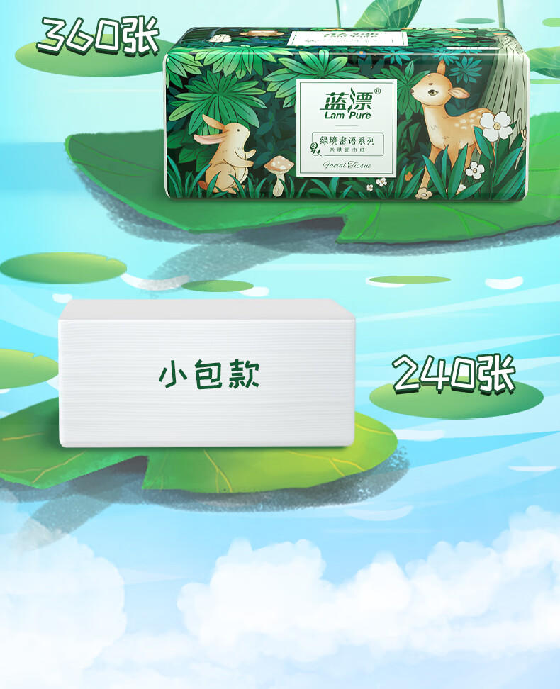 LP-42106蓝漂白色抽纸24包装（绿境密语）