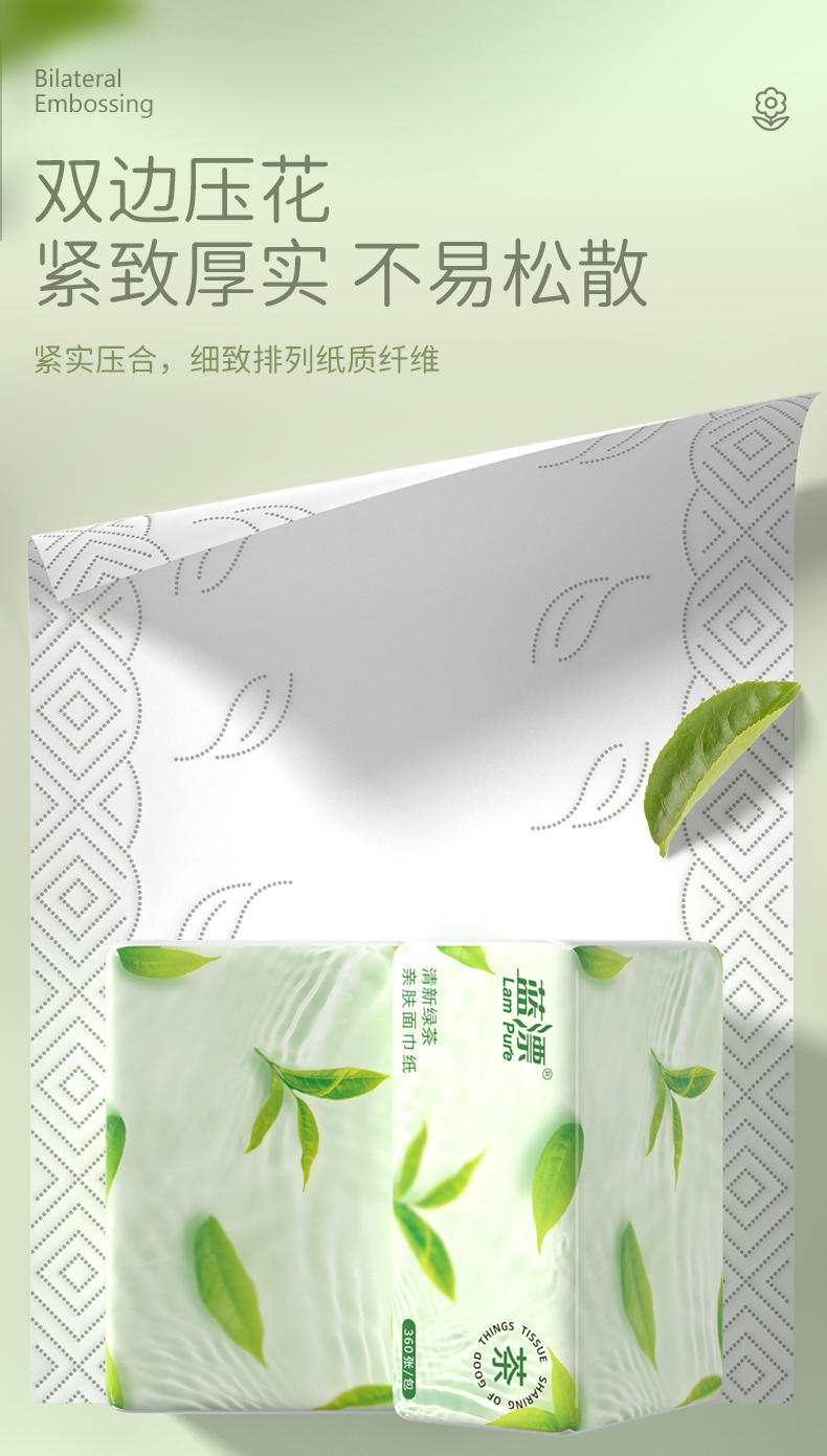 LP-41383蓝漂白色抽纸-绿茶香