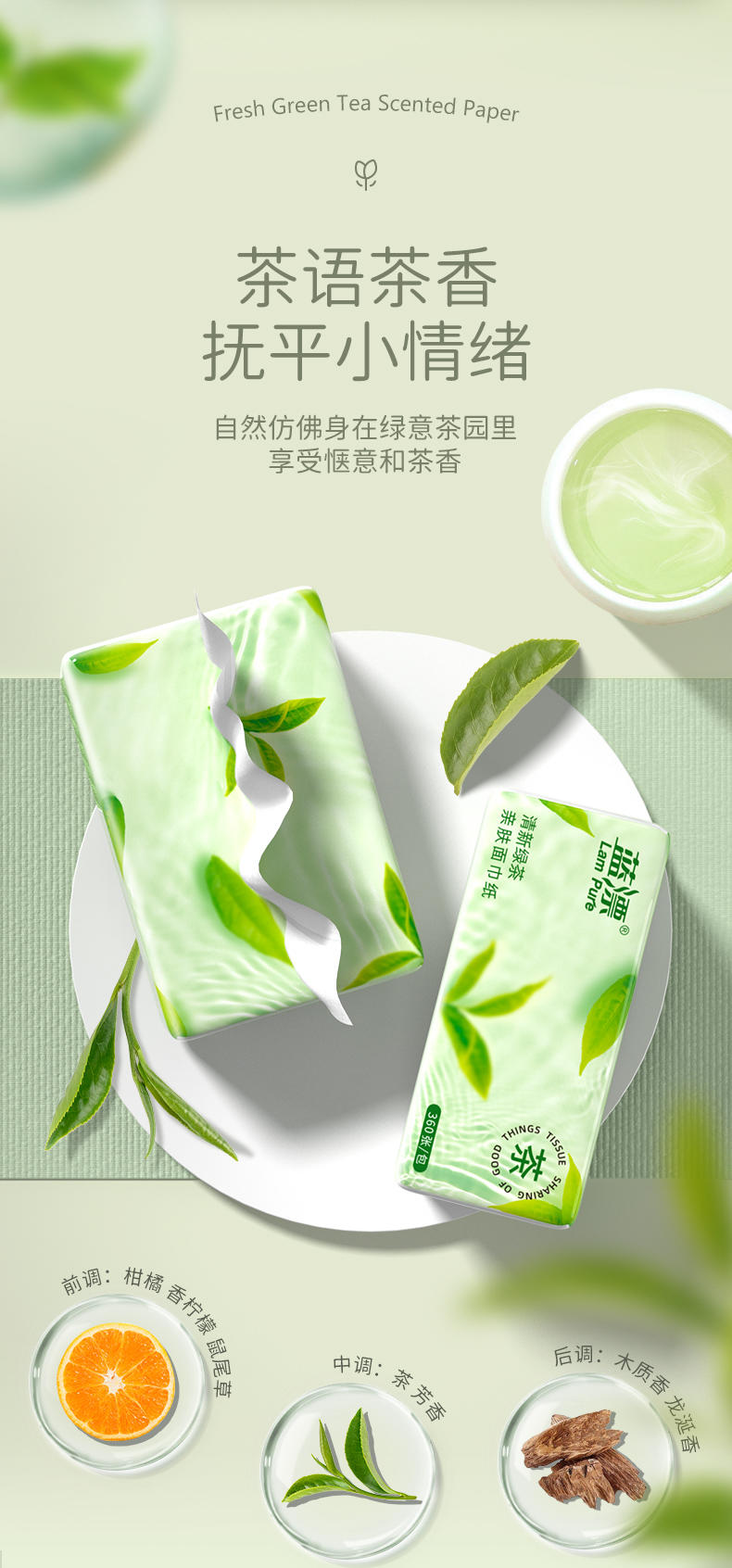 LP-41383蓝漂白色抽纸-绿茶香