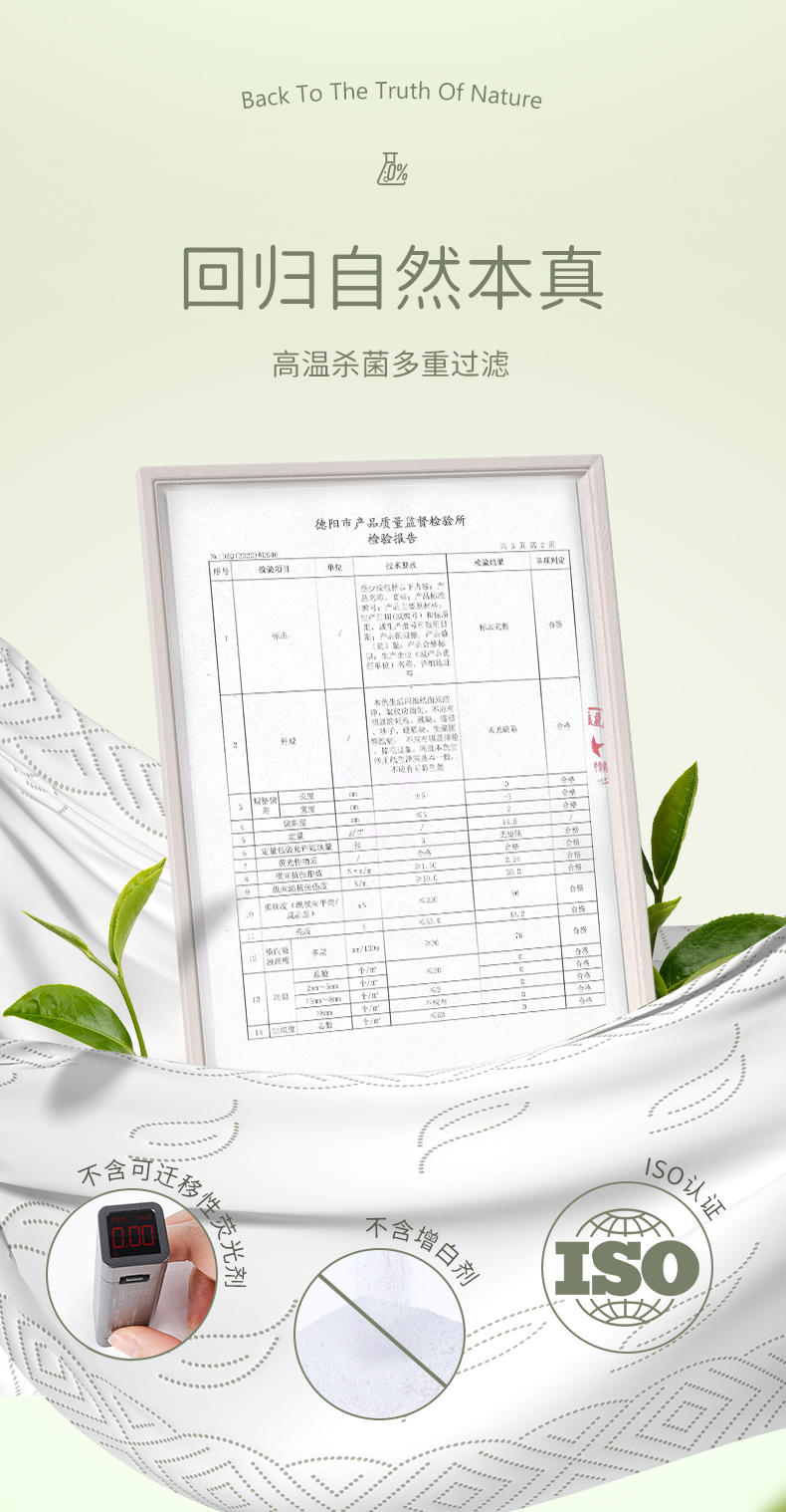 LP-41383蓝漂白色抽纸-绿茶香