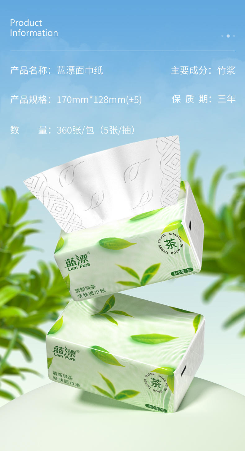 LP-41383蓝漂白色抽纸-绿茶香