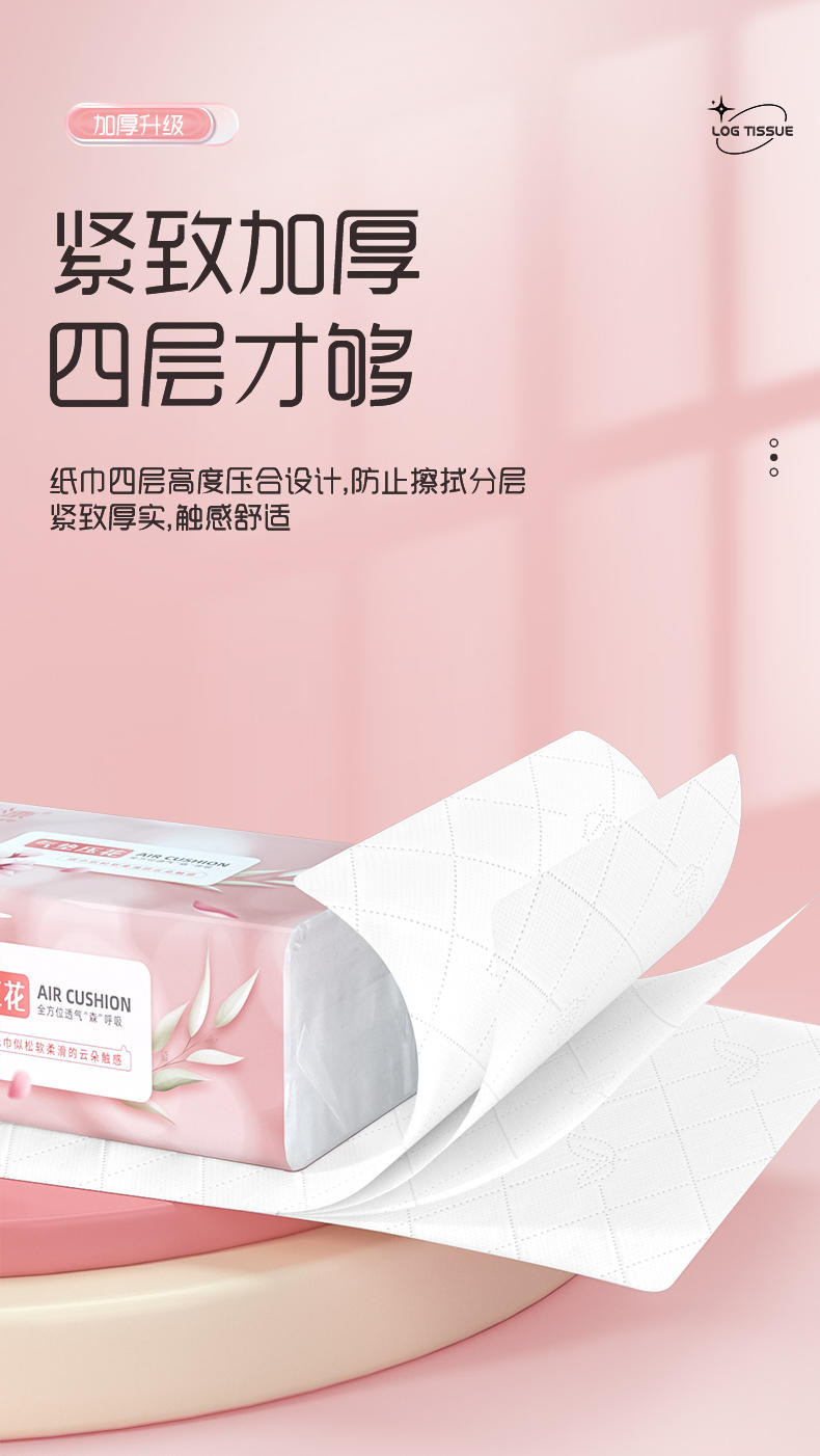 LP-41710蓝漂白色气垫压花抽纸