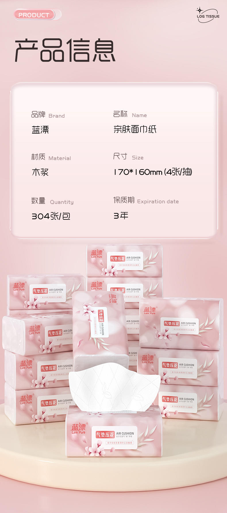 LP-41710蓝漂白色气垫压花抽纸