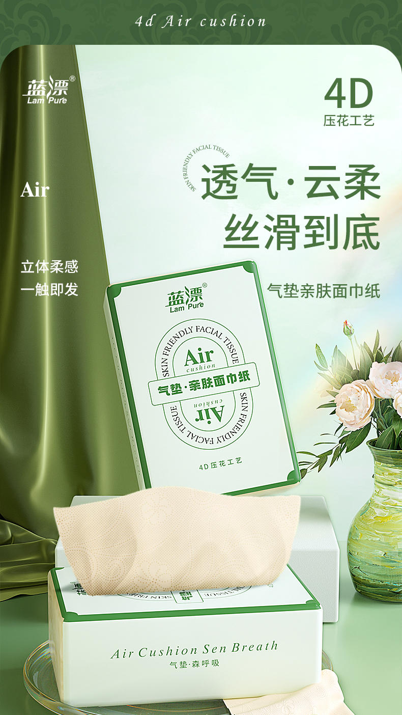 LP-42717蓝漂本色抽纸（气垫森呼吸）