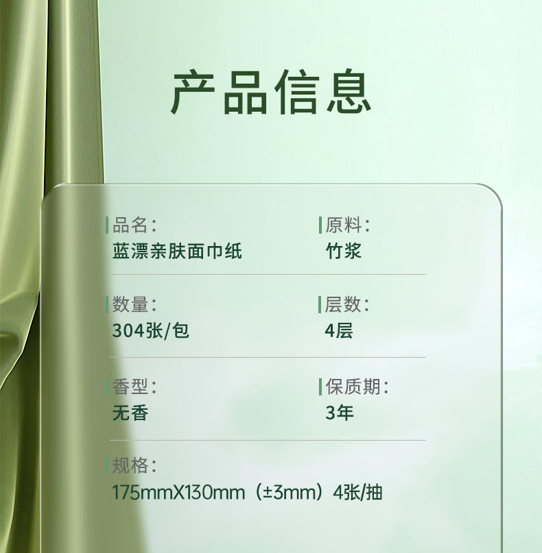 LP-42717蓝漂本色抽纸（气垫森呼吸）