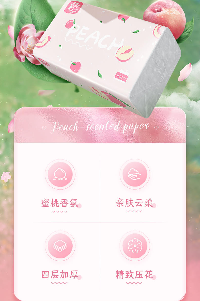 TFY-51367天府韵白色抽纸6包装（粉绿蜜桃拼版）-白桃香