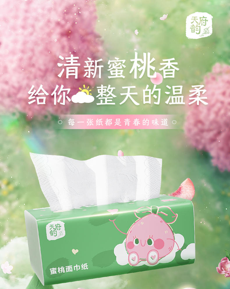 TFY-51367天府韵白色抽纸6包装（粉绿蜜桃拼版）-白桃香