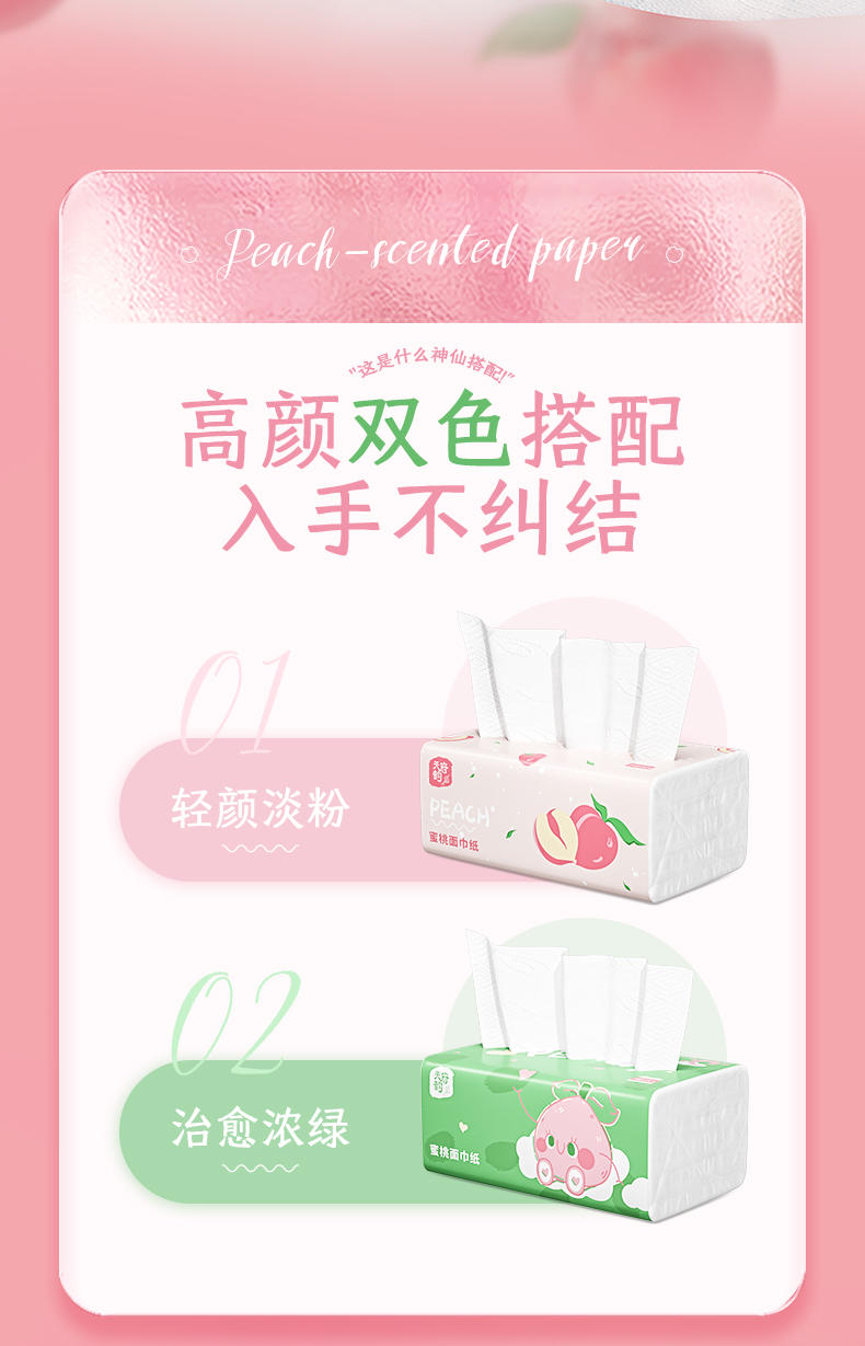 TFY-51367天府韵白色抽纸6包装（粉绿蜜桃拼版）-白桃香
