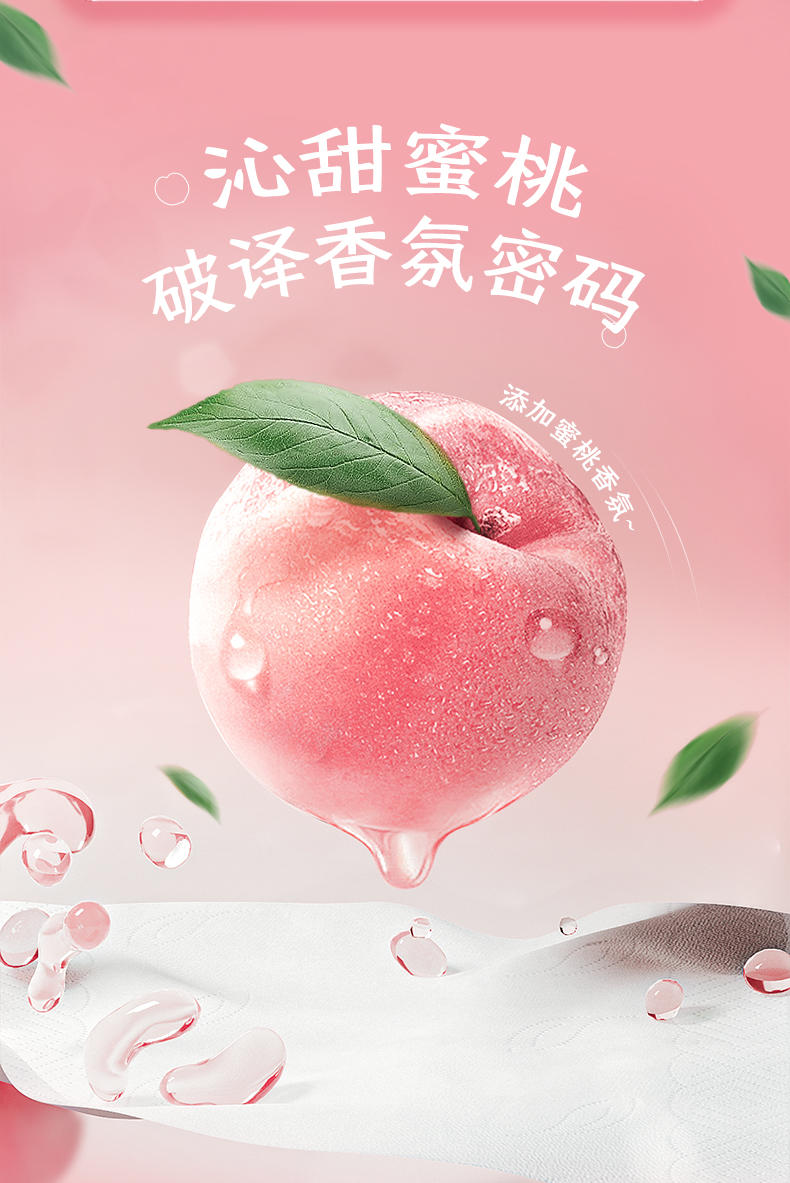 TFY-51367天府韵白色抽纸6包装（粉绿蜜桃拼版）-白桃香