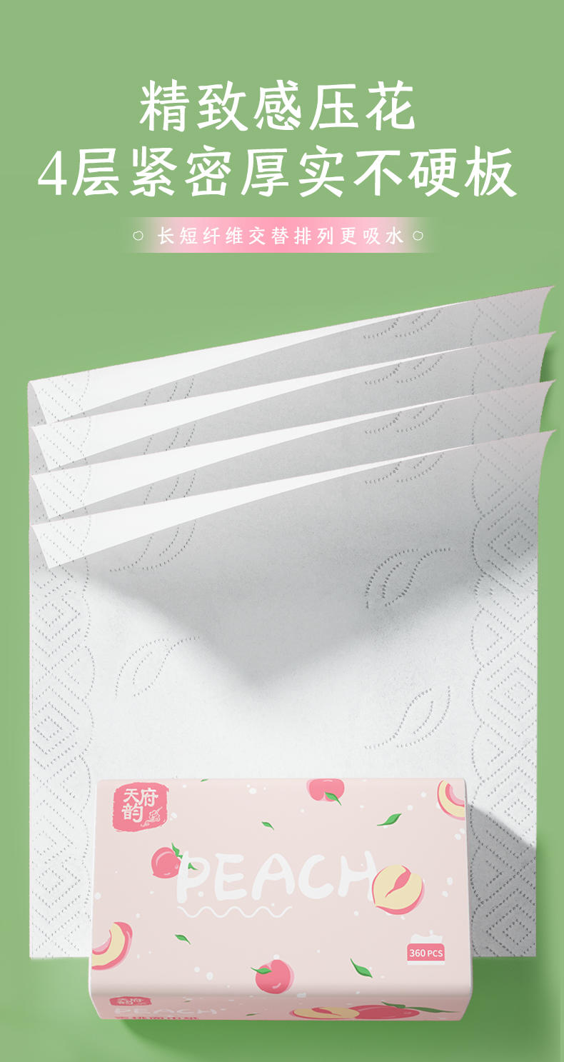 TFY-51367天府韵白色抽纸6包装（粉绿蜜桃拼版）-白桃香
