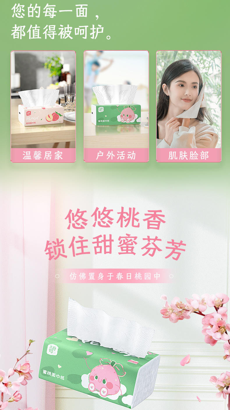 TFY-51367天府韵白色抽纸6包装（粉绿蜜桃拼版）-白桃香