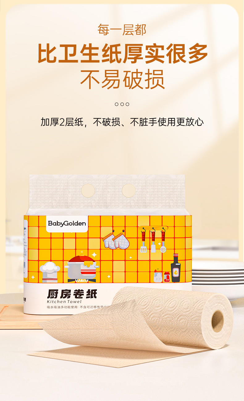 BG-51657本色厨房卷纸4卷装