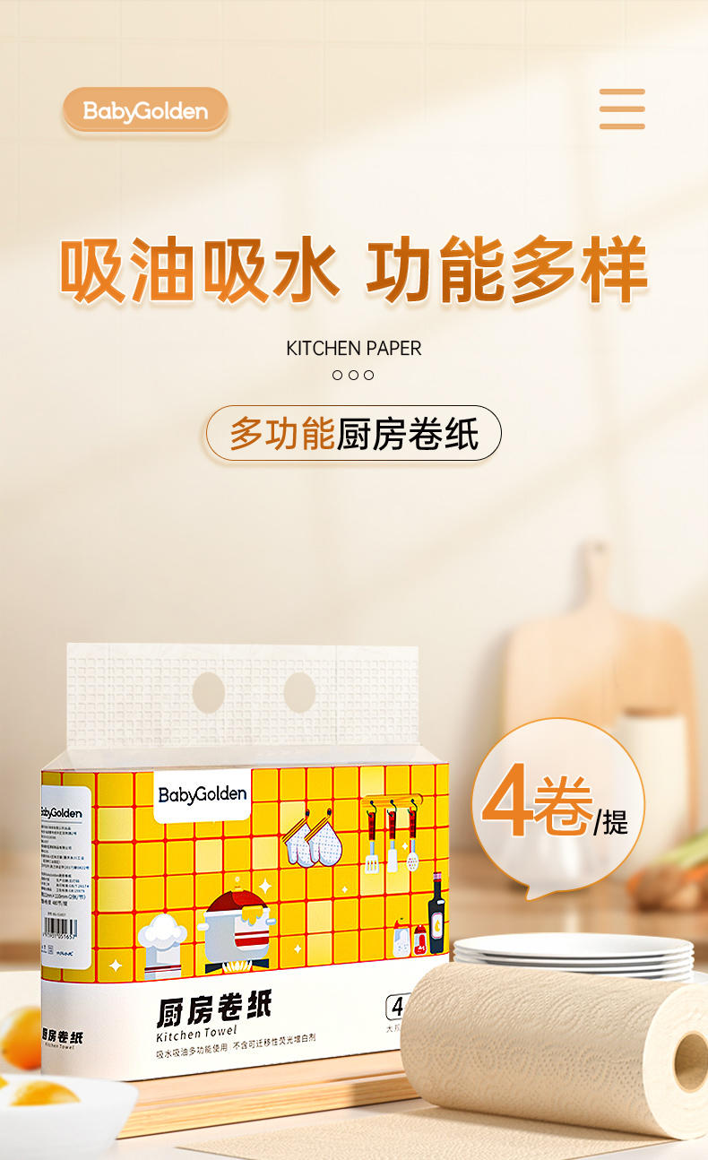 BG-51657本色厨房卷纸4卷装