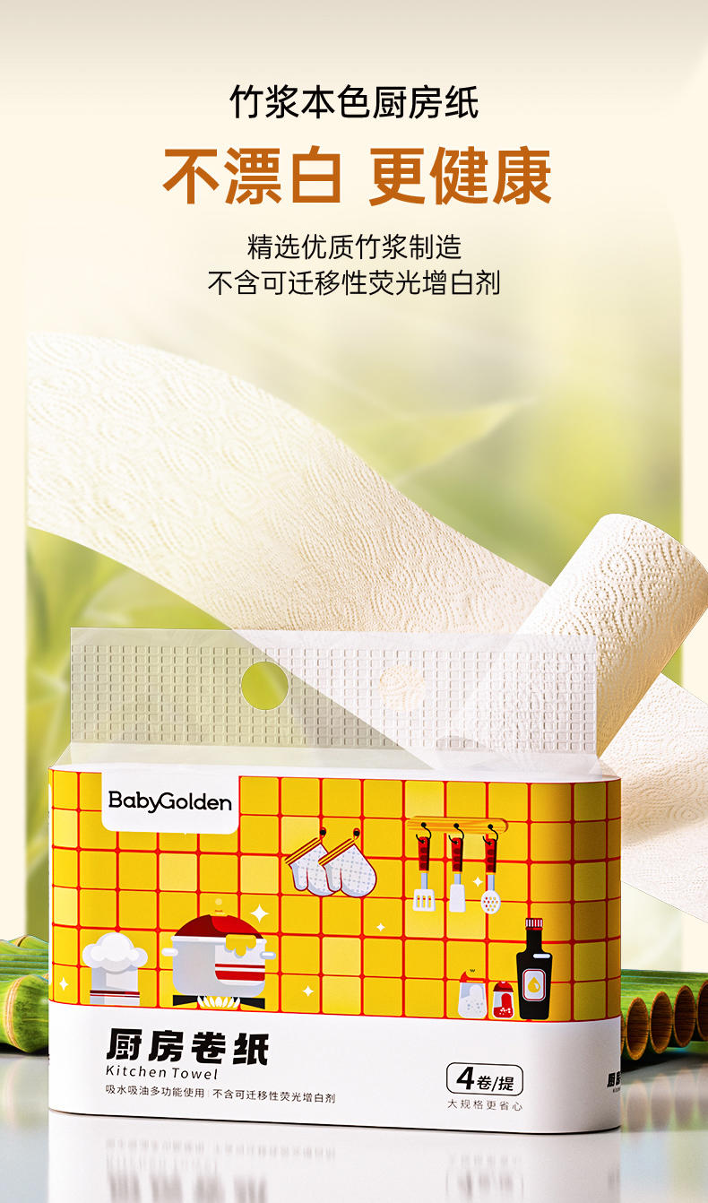 BG-51657本色厨房卷纸4卷装