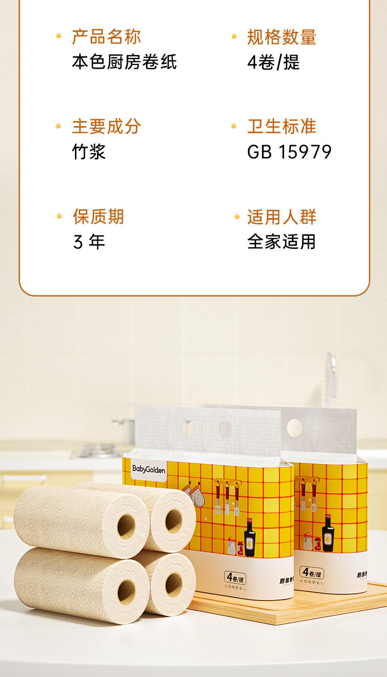 BG-51657本色厨房卷纸4卷装