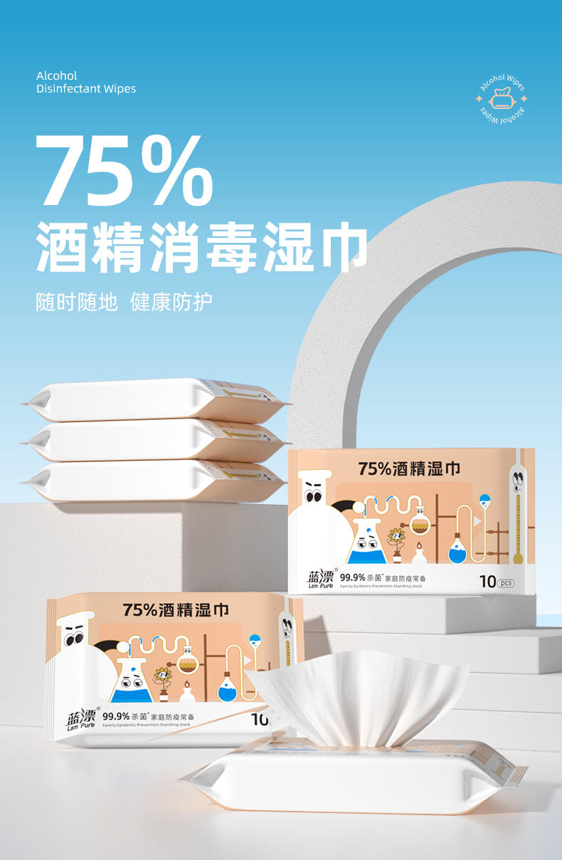 LP-41901-15蓝漂75%酒精湿巾10片15包装