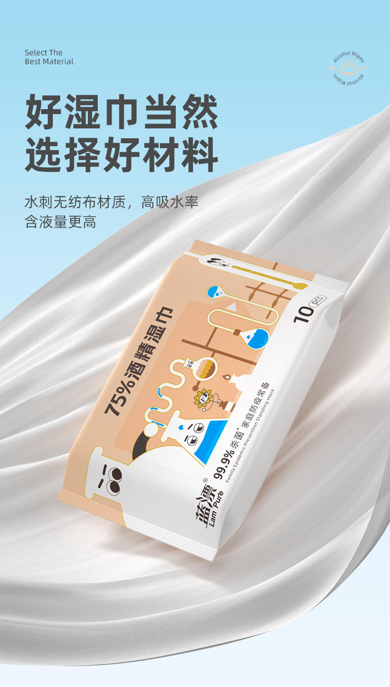 LP-41901-15蓝漂75%酒精湿巾10片15包装