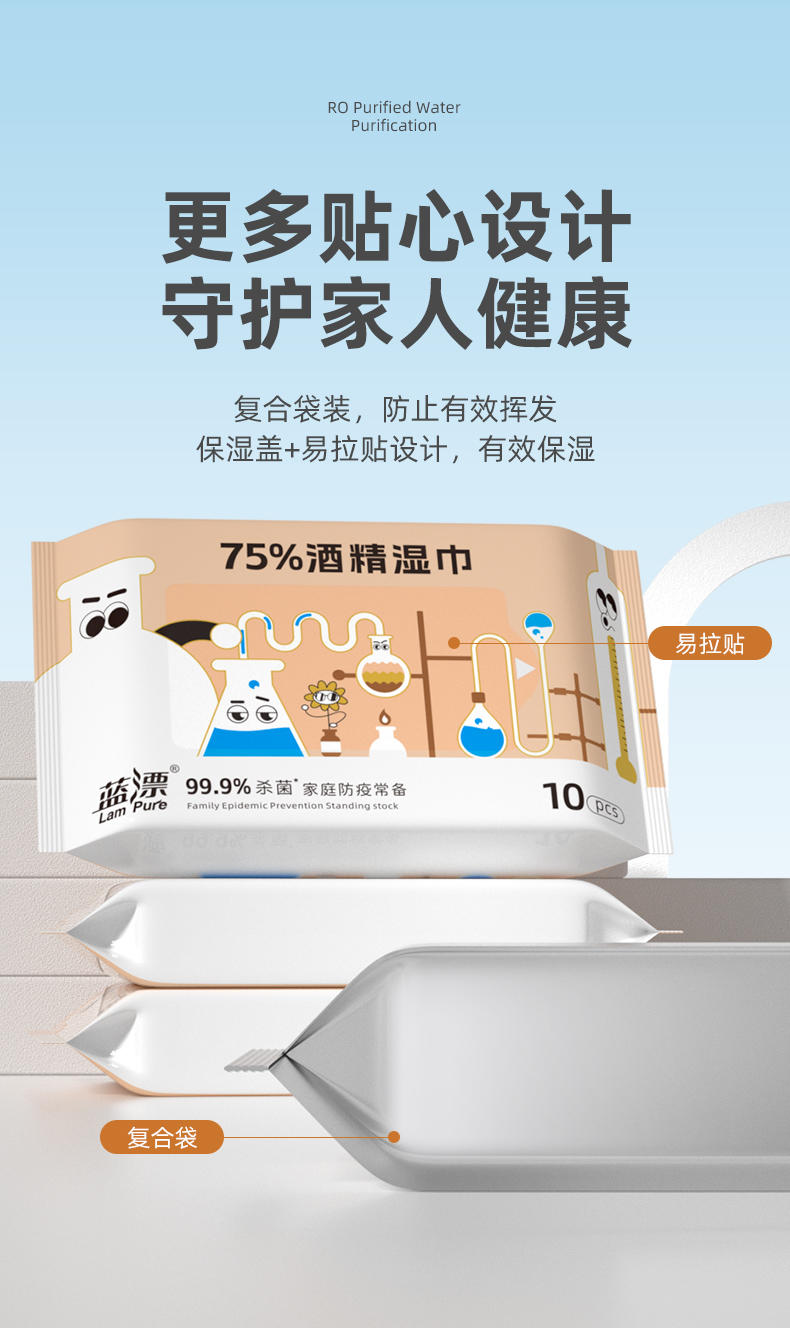 LP-41901-15蓝漂75%酒精湿巾10片15包装