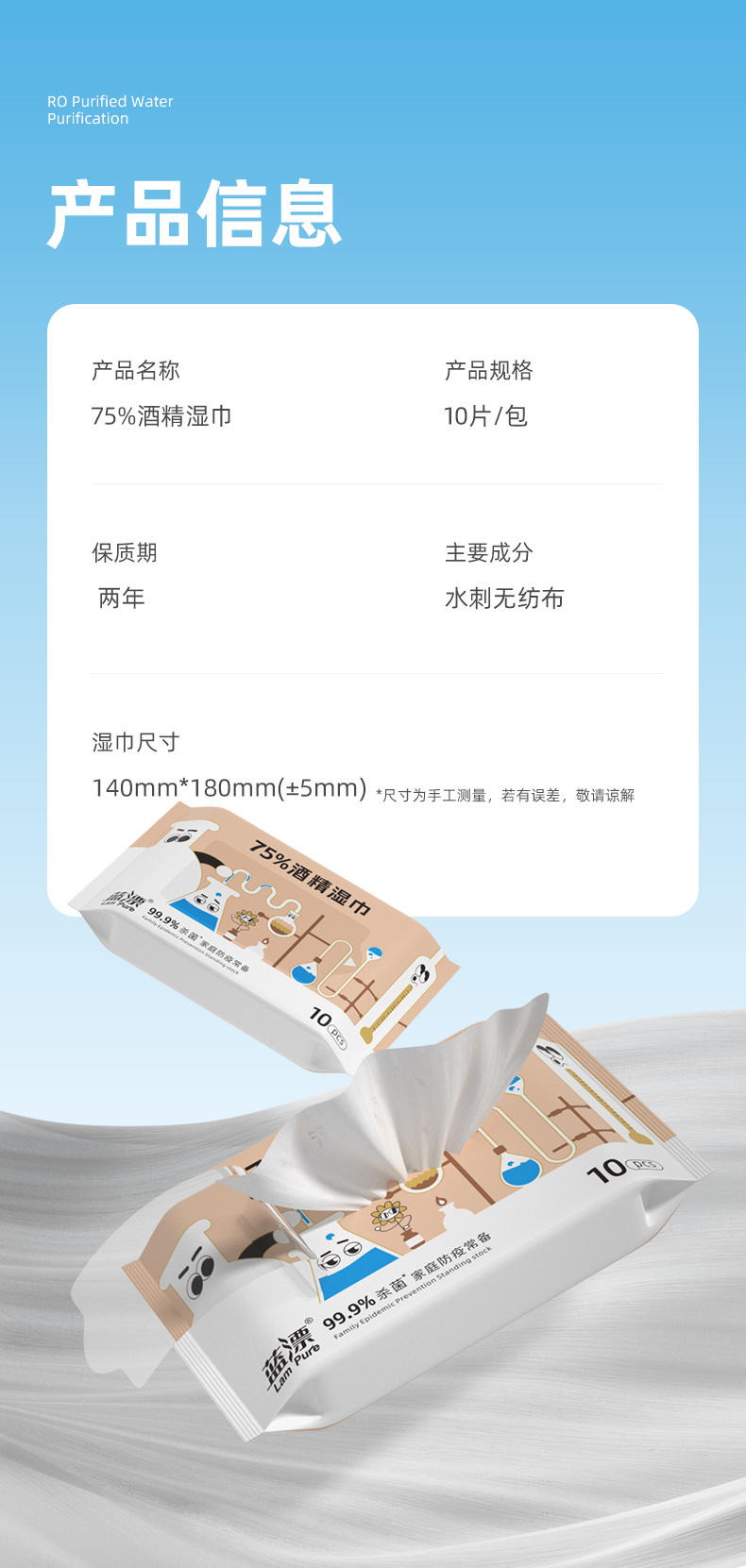 LP-41901-15蓝漂75%酒精湿巾10片15包装