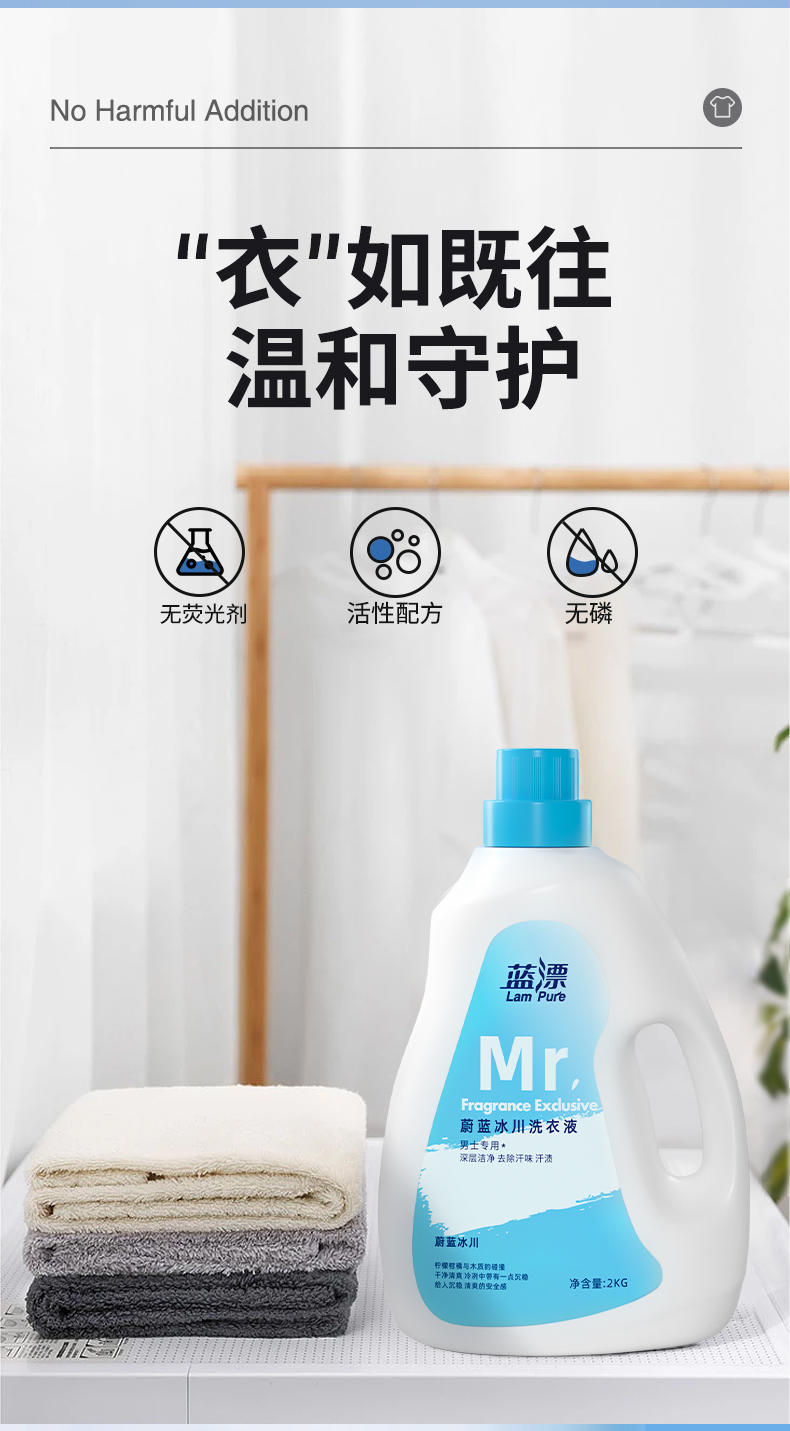 LP-368830蓝漂香氛洗衣液*1瓶装-男士专用