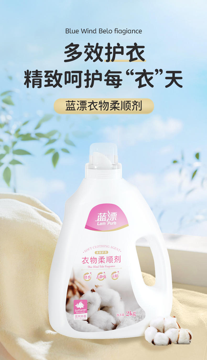 LP-368694蓝漂衣物柔顺剂2KG*1瓶