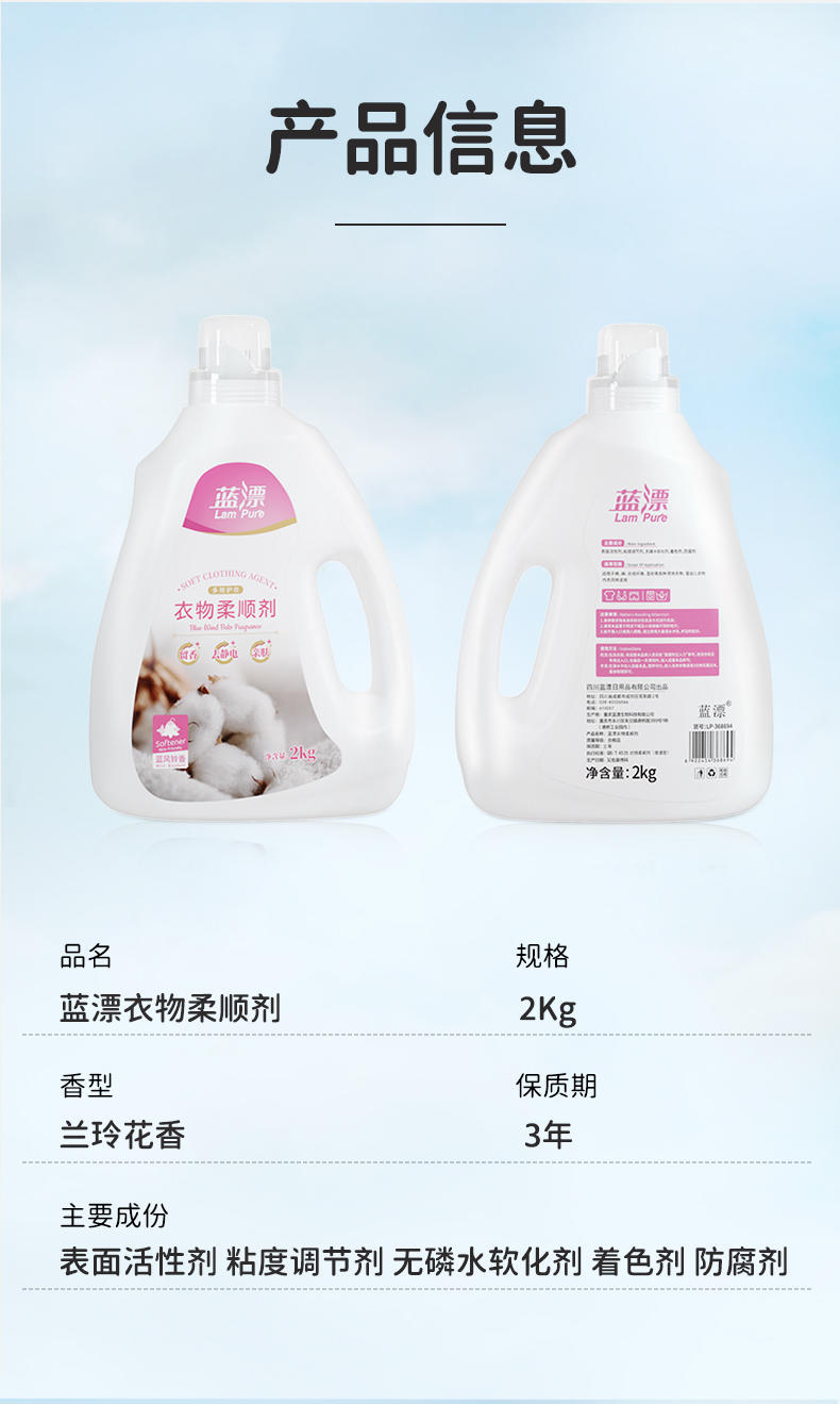 LP-368694蓝漂衣物柔顺剂2KG*1瓶