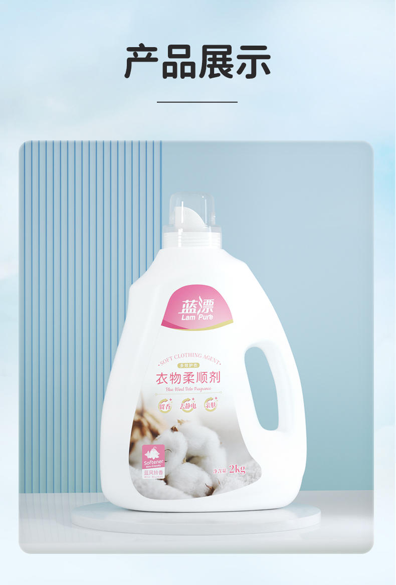 LP-368694蓝漂衣物柔顺剂2KG*1瓶